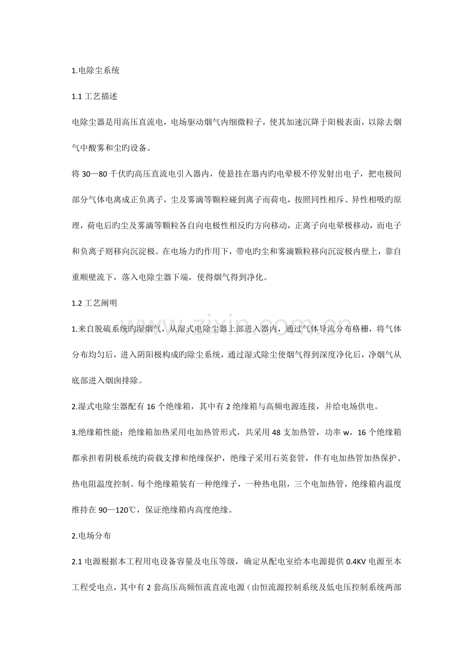 湿除操作维护手册.doc_第1页