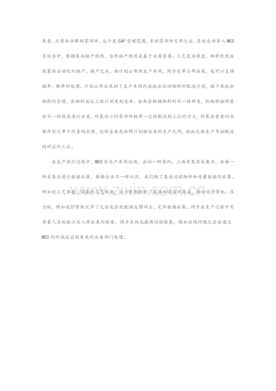 汽车零部件MES系统解决方案微缔MES.doc_第2页