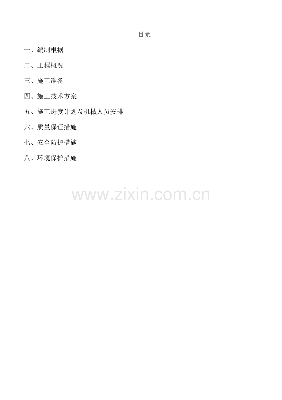 重庆自然博物馆新馆工程附属工程车行道路砼路沿人行道施工方案.doc_第2页