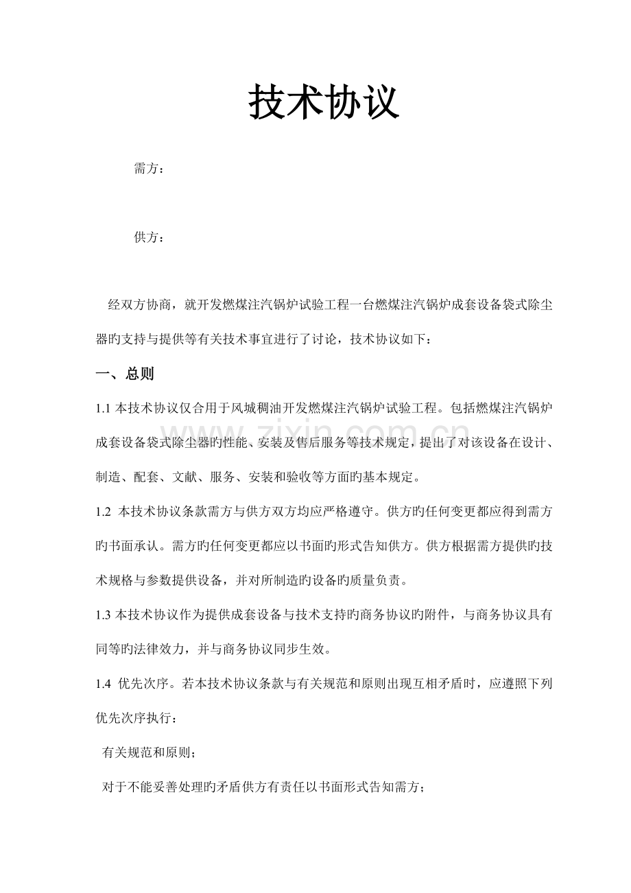 袋式除尘器技术协议.doc_第2页