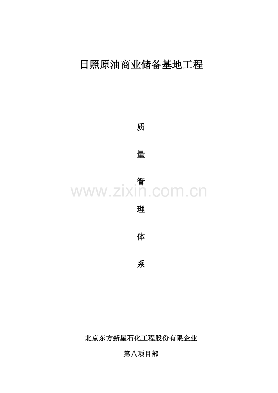 湛江管桩质量管理体系.doc_第1页