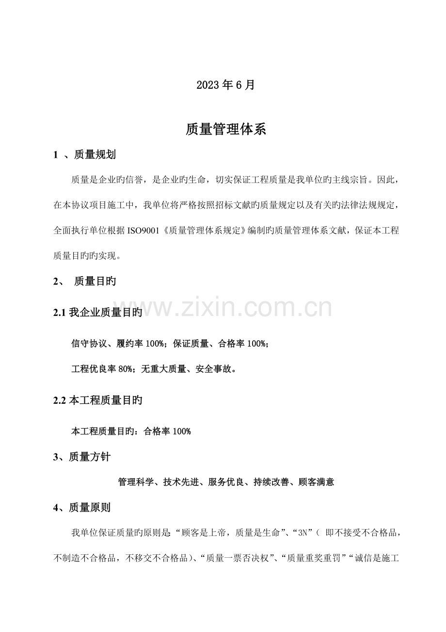 湛江管桩质量管理体系.doc_第2页