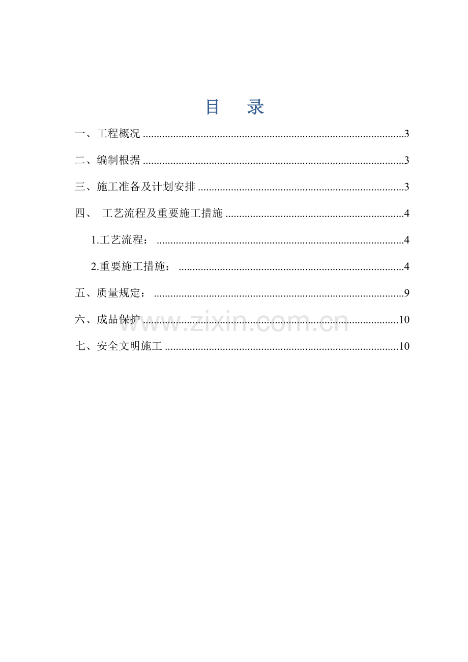 楼烟道施工方案.doc_第2页