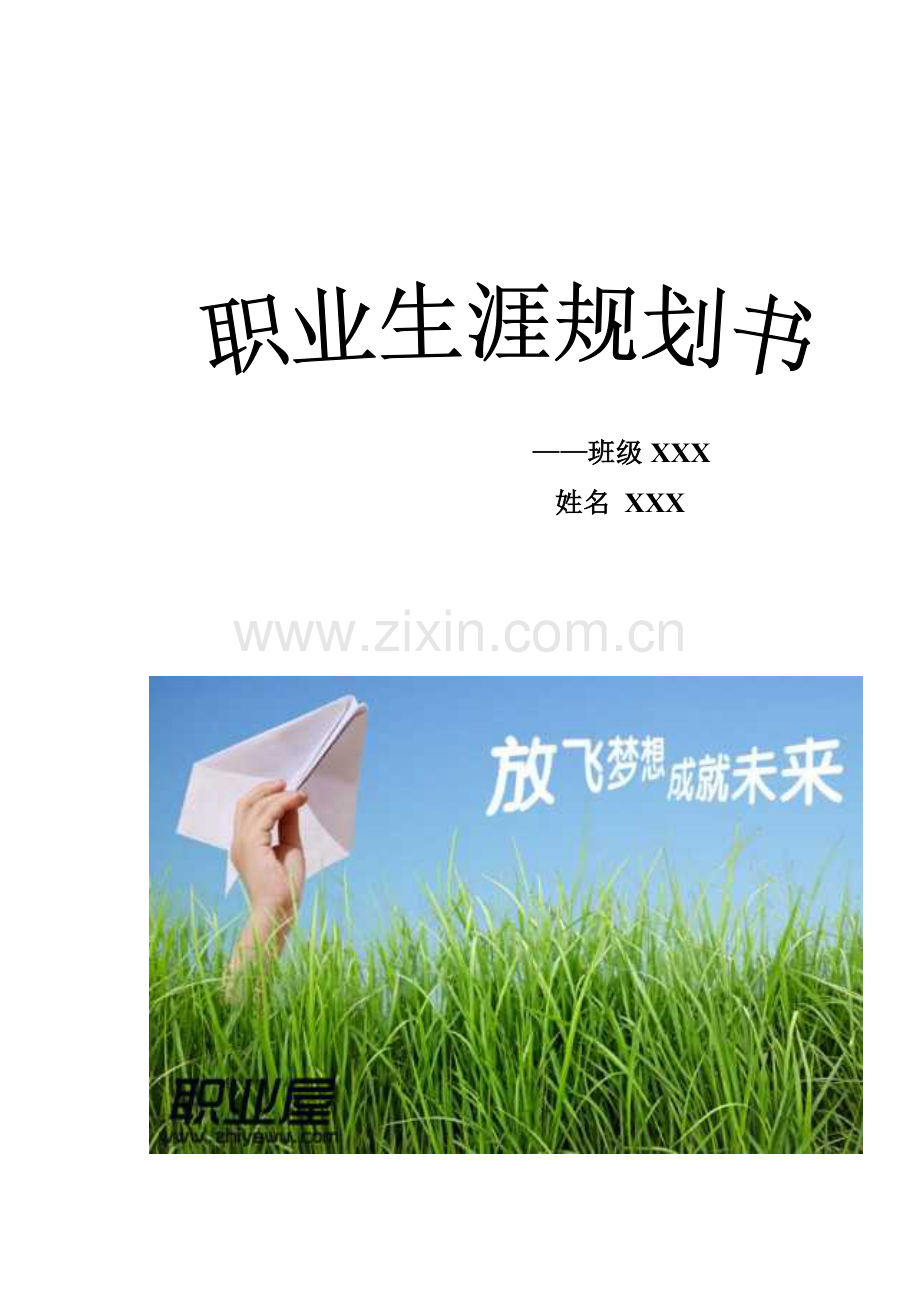 楼宇智能化职业规划书.doc_第1页
