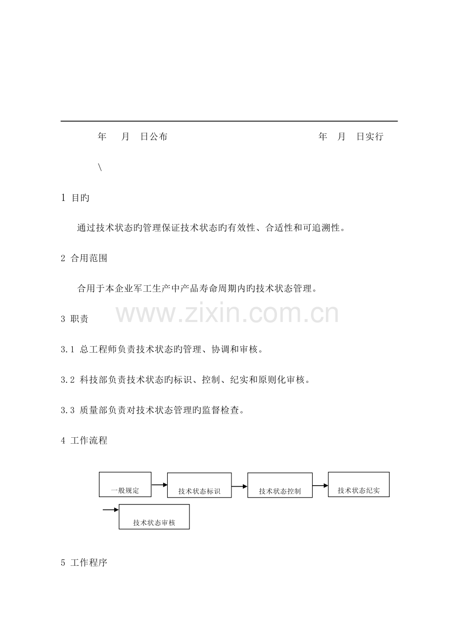 版技术状态管理程序.doc_第2页