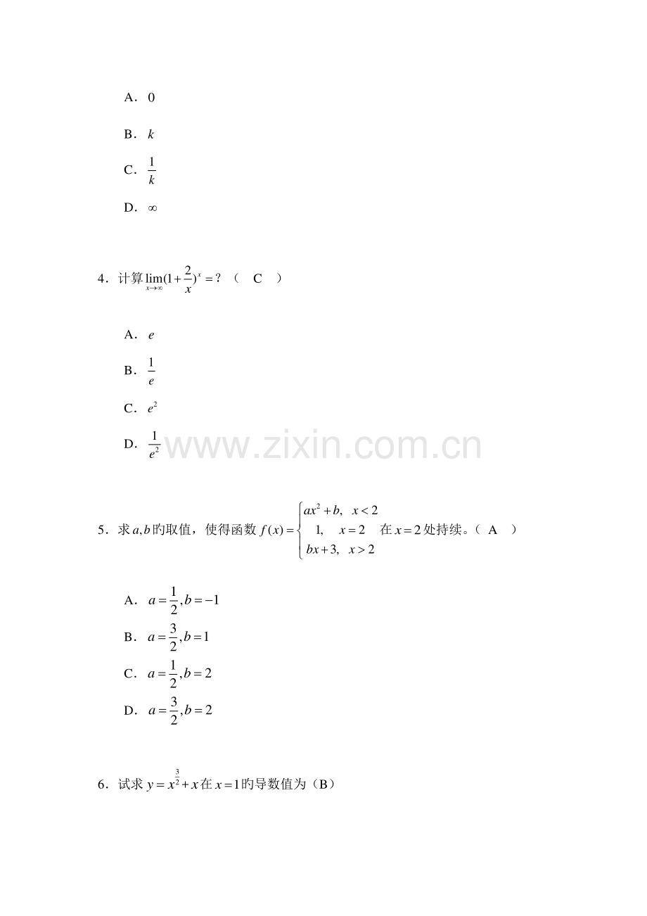 2023年华工经济数学平时作业答案.doc_第2页
