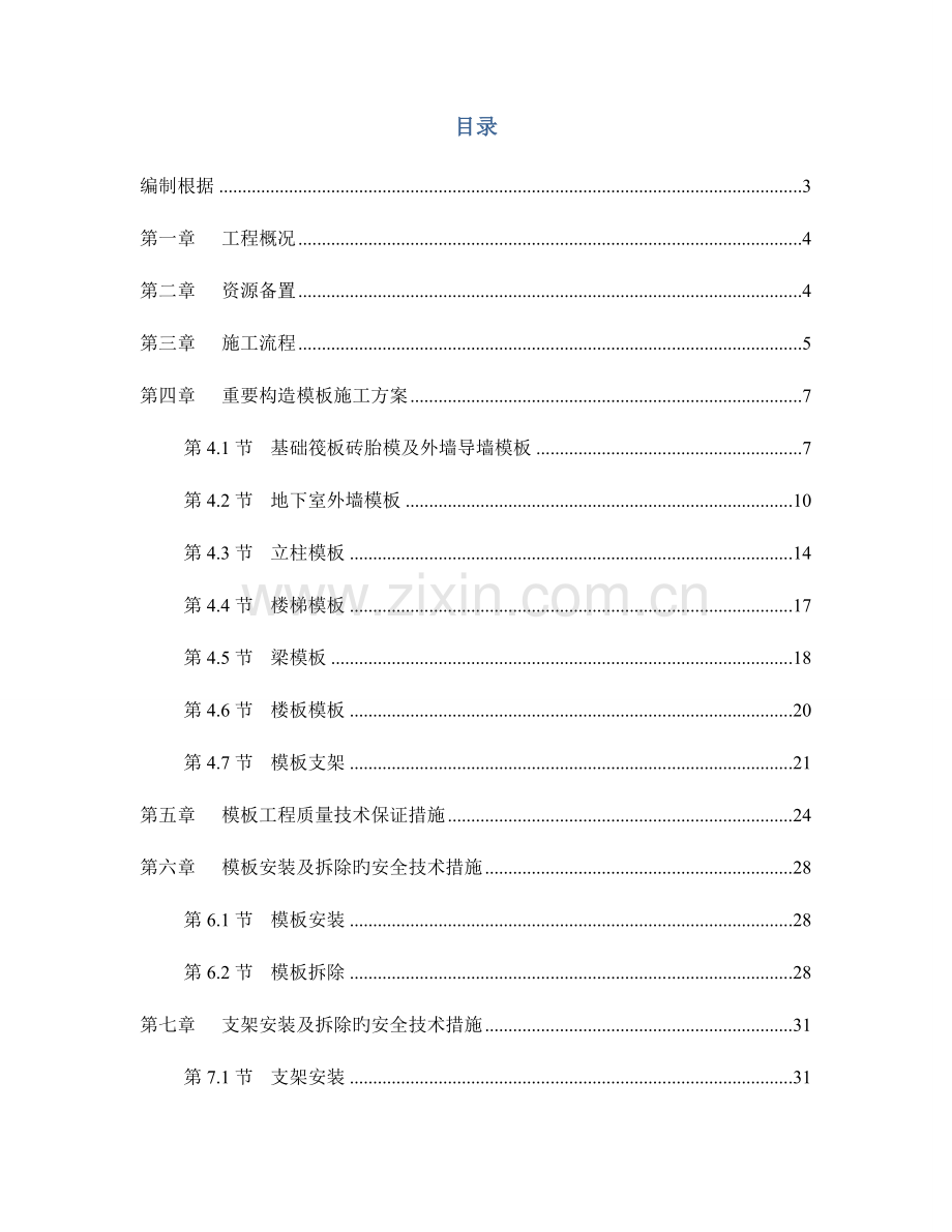 模板工程支模架施工方案.doc_第2页