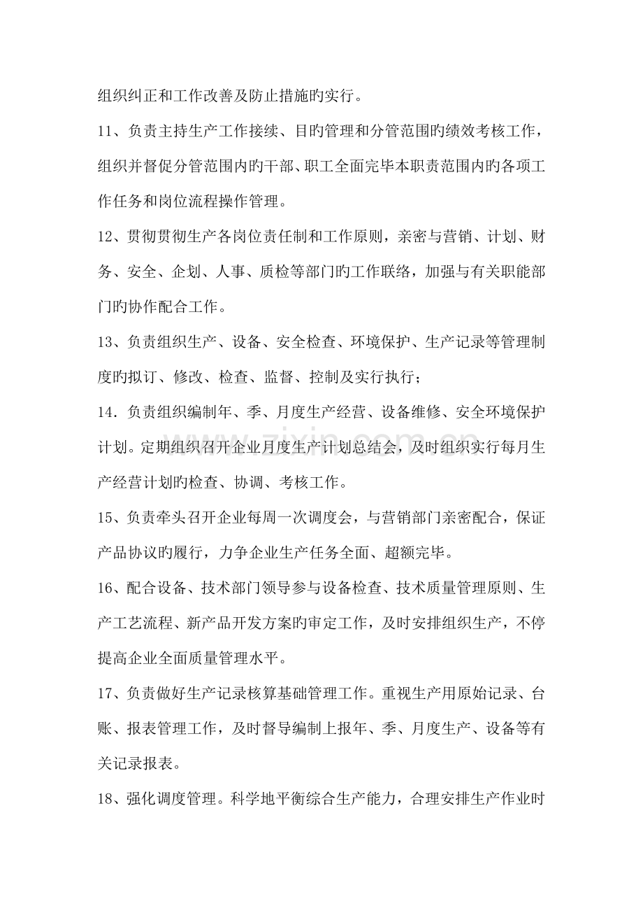 选矿矿长工作责任制度.doc_第2页