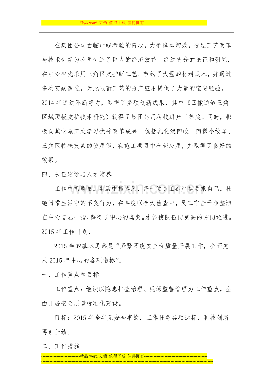 2014年施工二处工作总结.doc_第2页
