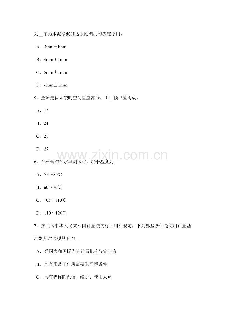 福建省公路工程试验检测员电力工程桩检测试题.doc_第2页