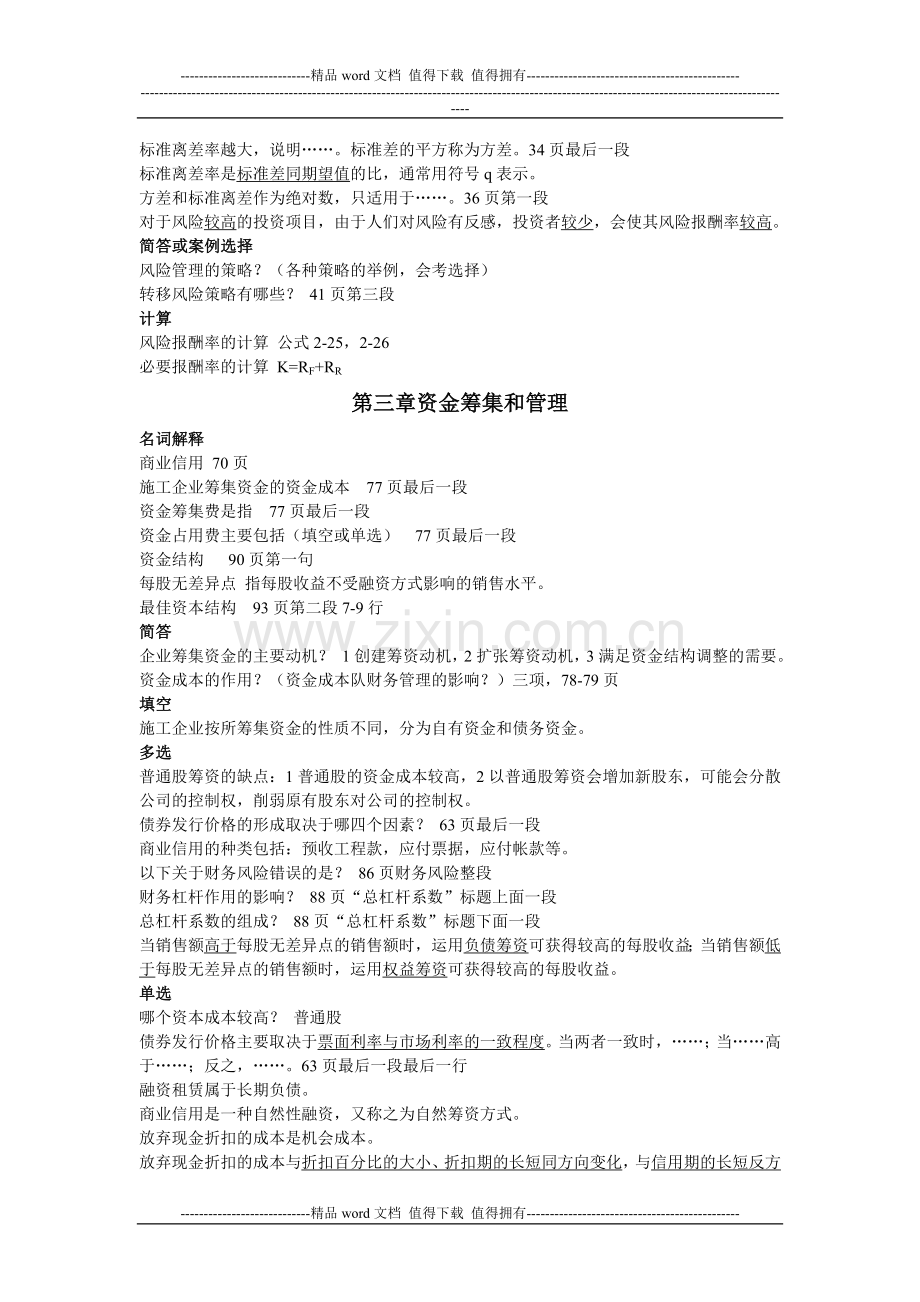 施工企业财务管理考试重点.doc_第2页