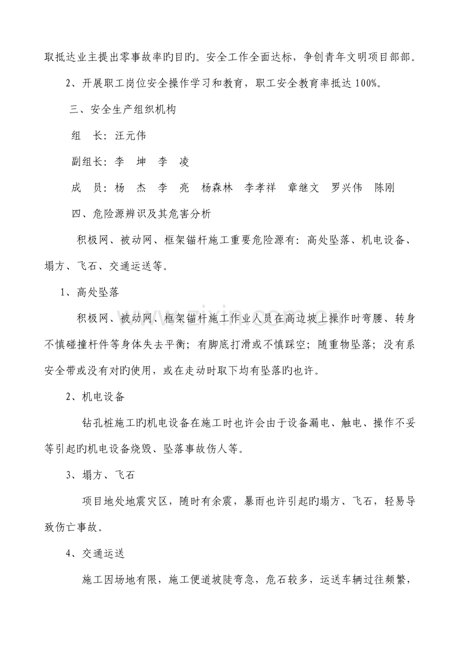 高边坡安全施工方案.doc_第2页