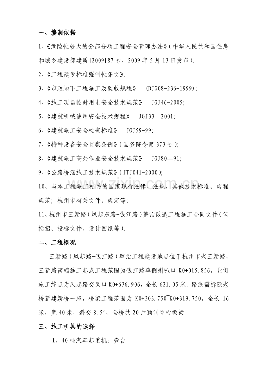 新开河梁板吊装施工方案(新).doc_第2页