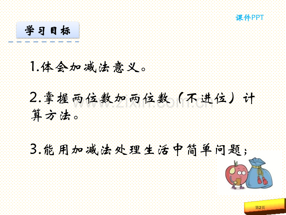 一下5.4拔萝卜市名师优质课比赛一等奖市公开课获奖课件.pptx_第2页