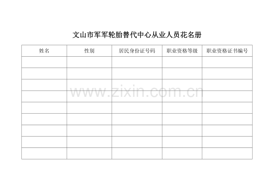 汽修安全生产操作规程.doc_第2页