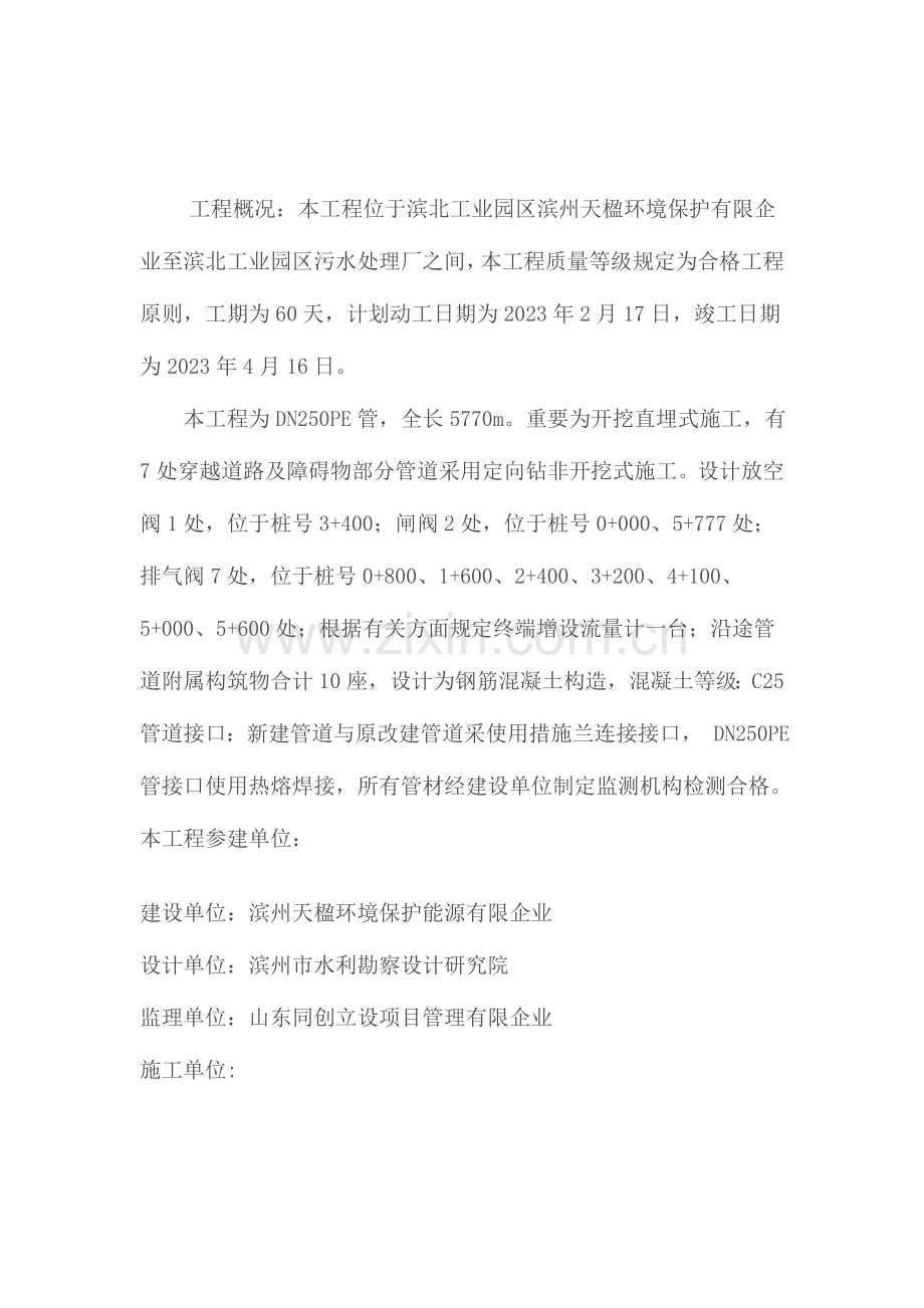 污水管道工程质量评估报告.doc_第1页