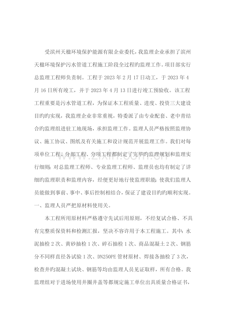 污水管道工程质量评估报告.doc_第2页