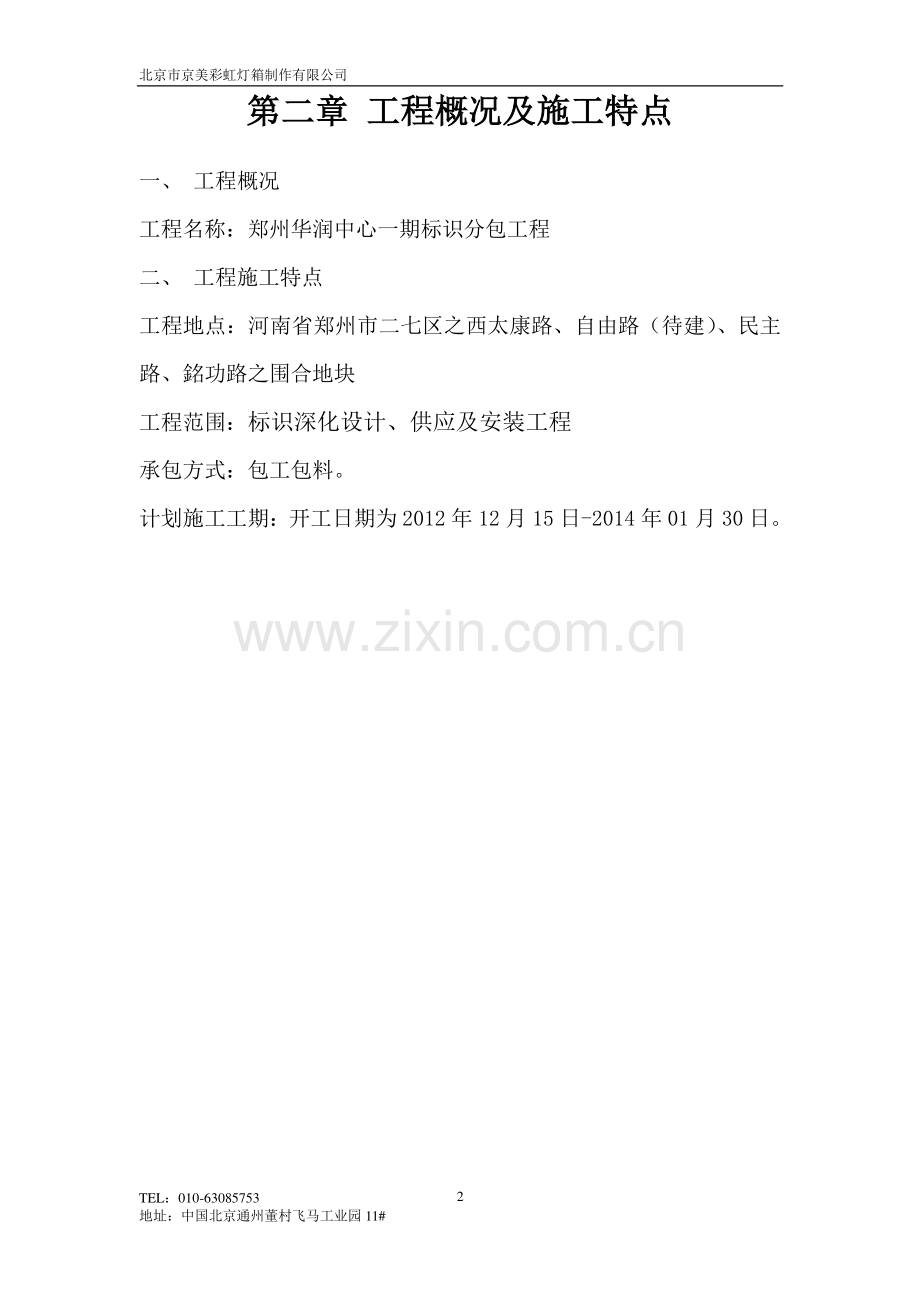 郑州标识施工方案.doc_第2页