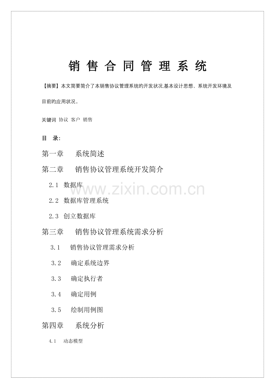 销售合同管理系统设计报告.doc_第2页