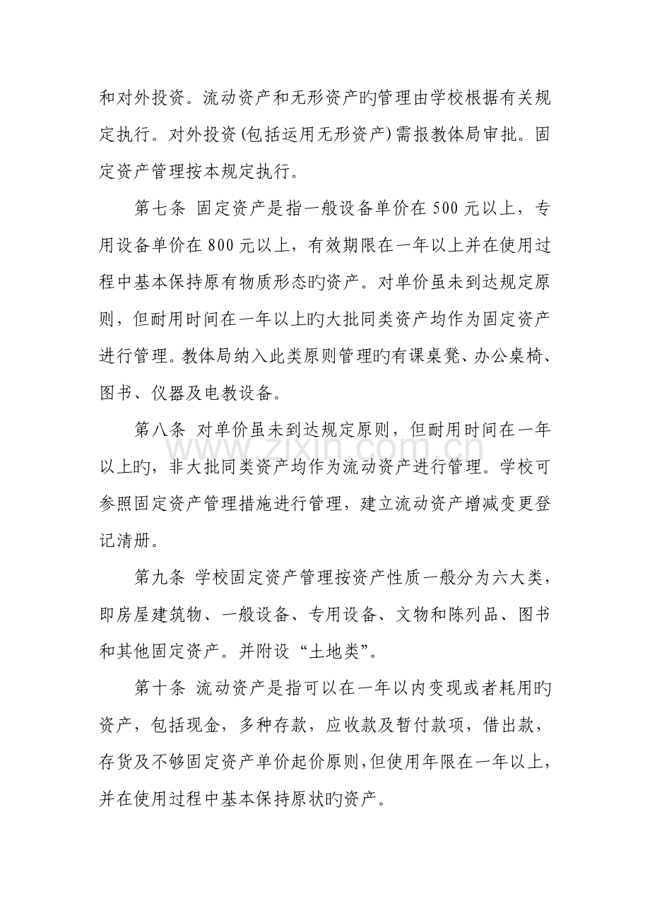 红沙河小学国有资产管理制度.doc_第2页