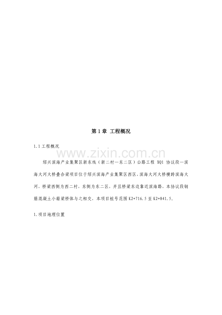 滨海大河大桥钢箱梁加工组织方案.docx_第2页