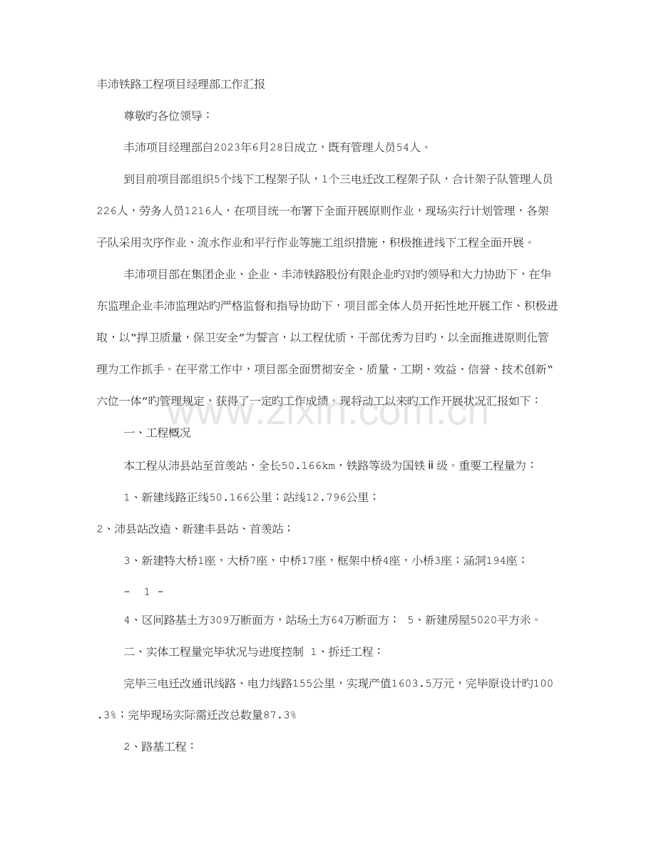 铁路施工汇报材料.doc_第1页
