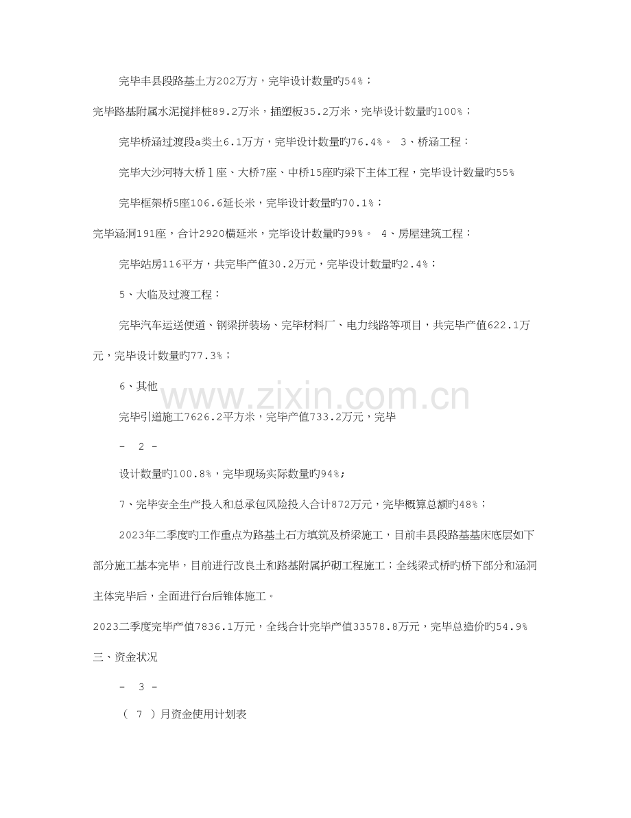 铁路施工汇报材料.doc_第2页