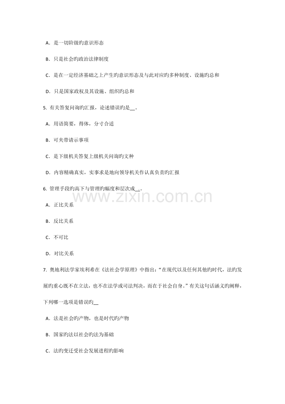 2023年上半年重庆省农村信用社招聘面试礼仪仪容篇试题.doc_第2页