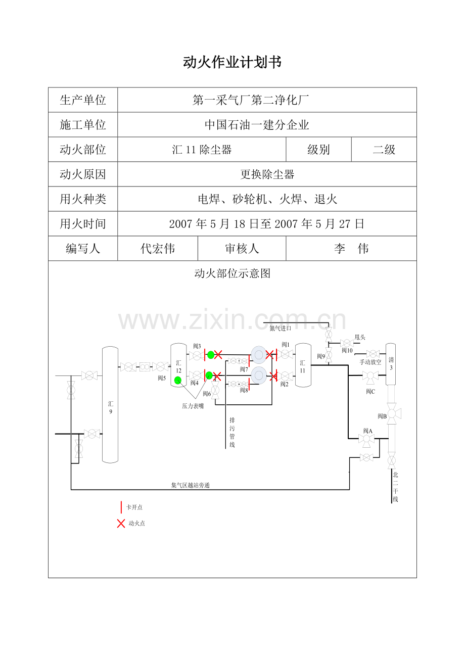 更换除尘器方案.doc_第2页