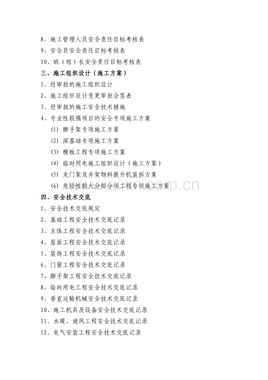 施工现场安全管理资料目录.doc_第2页