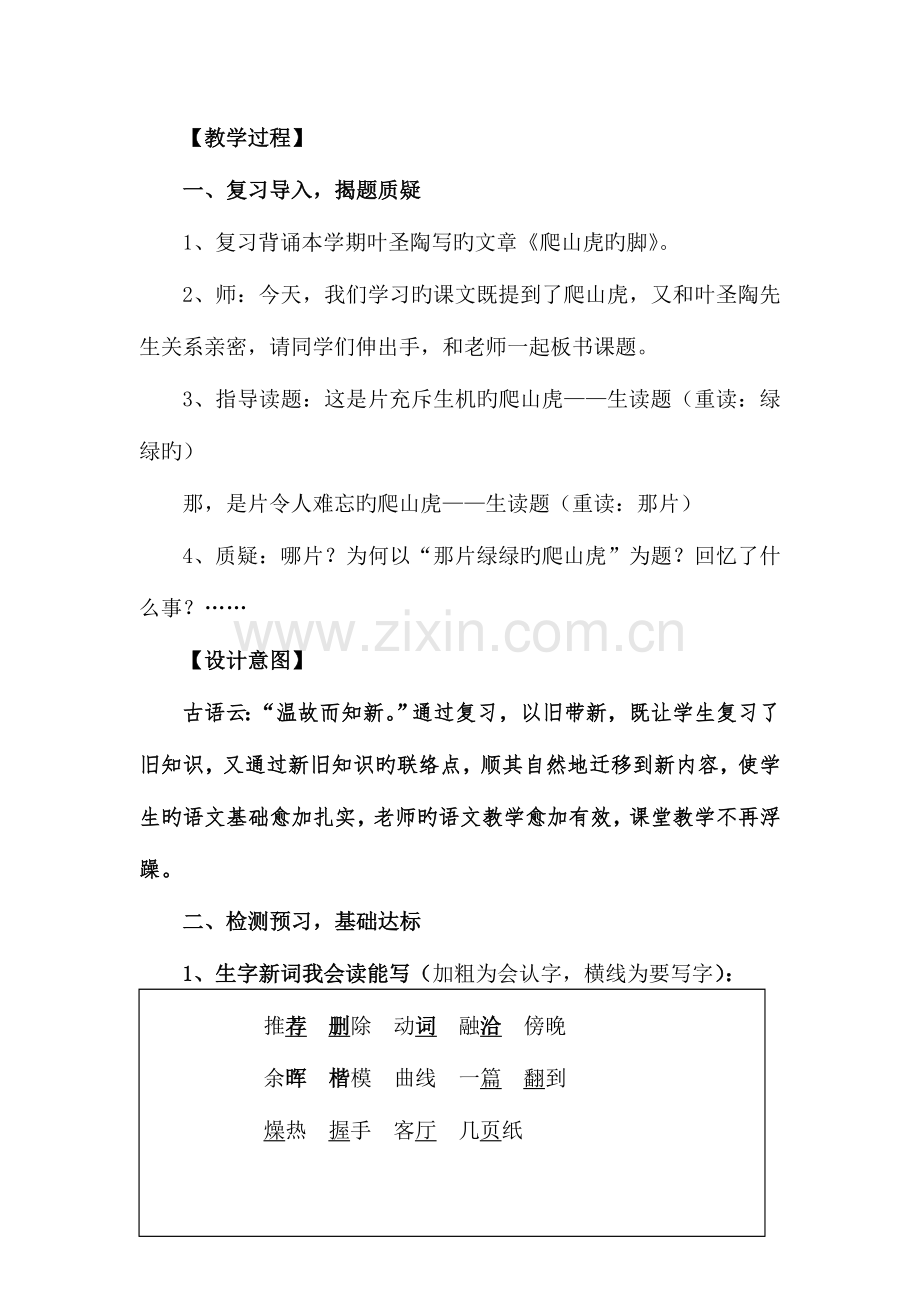 那片绿绿的爬山虎教学设计方案.doc_第2页