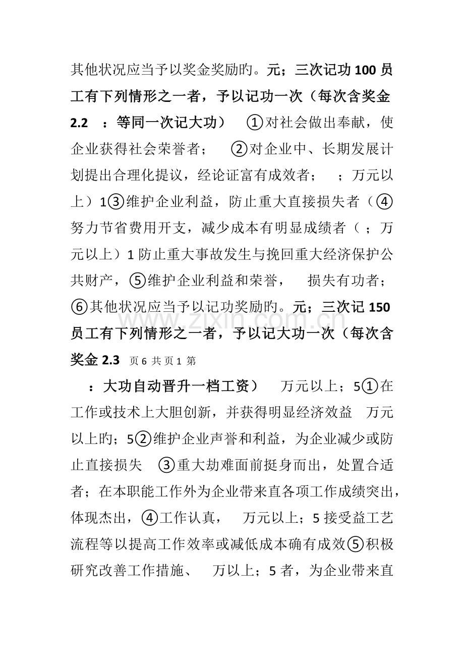 有限公司员工奖惩管理制度.doc_第2页