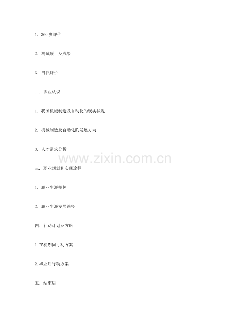 机电职业生涯规划书.doc_第2页