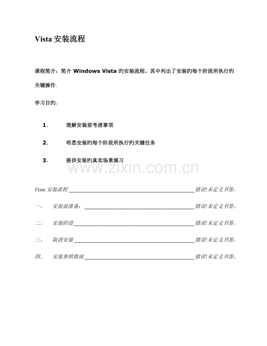 学员手册安装流程.doc_第1页