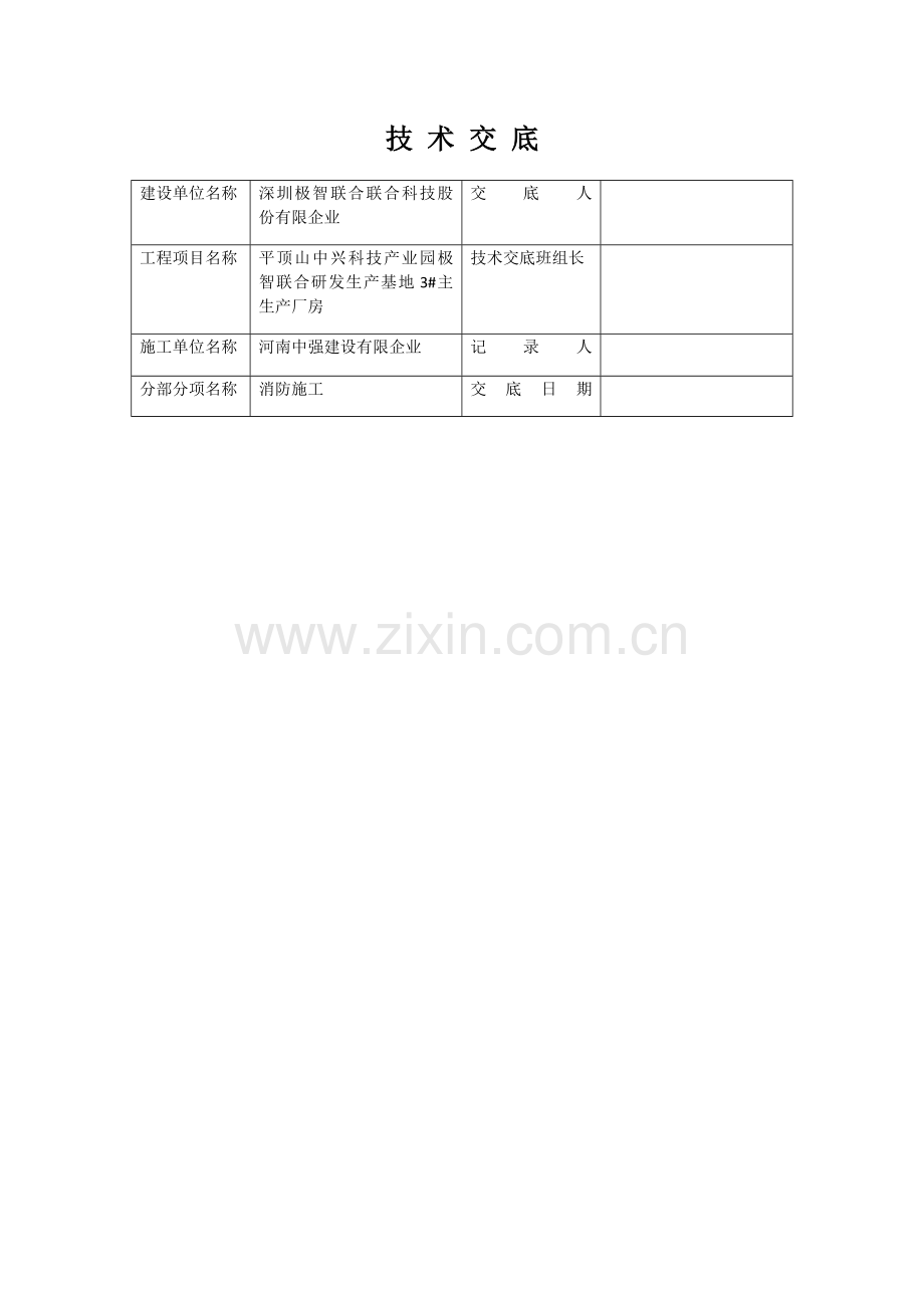 消防技术交底.docx_第1页