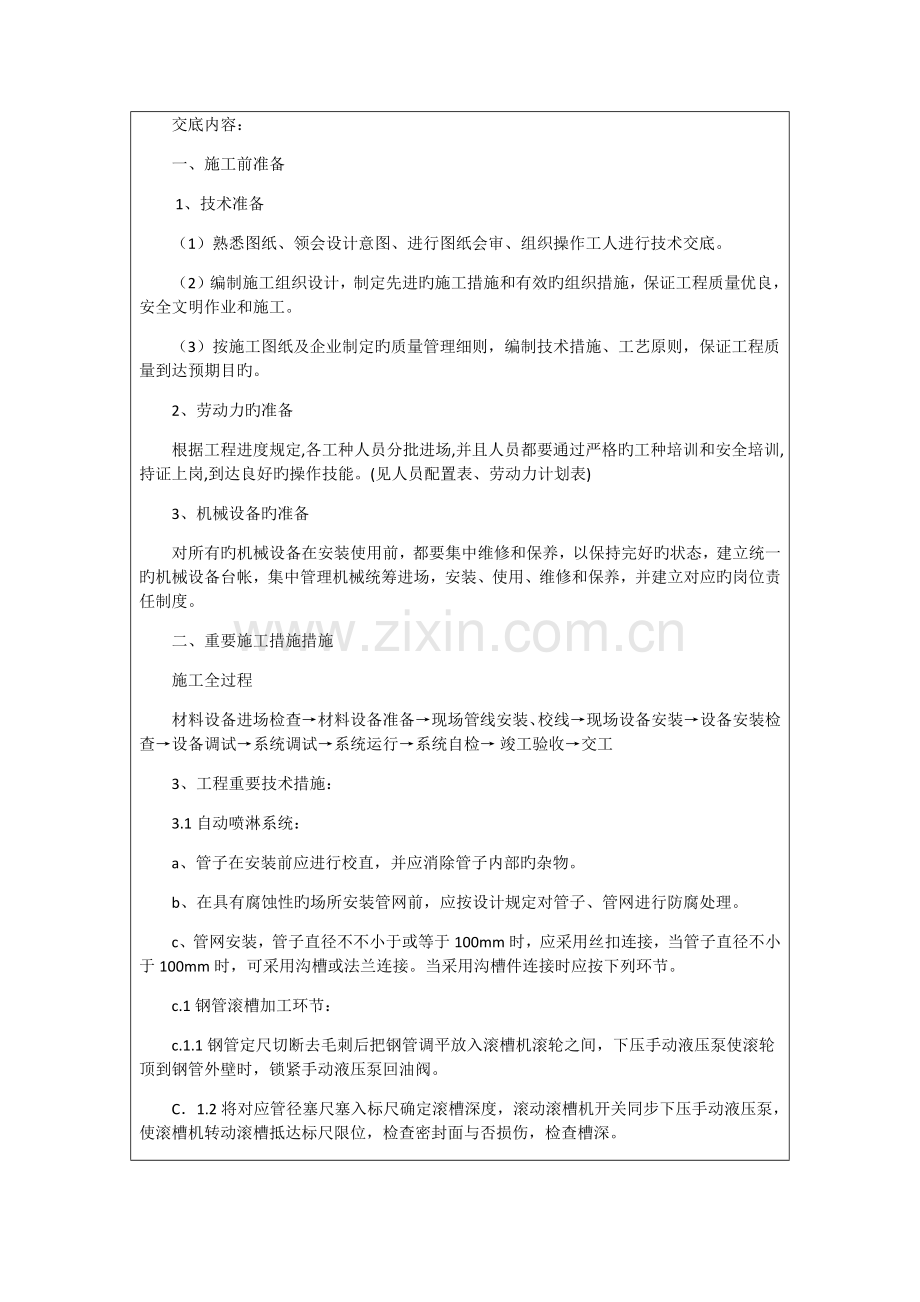 消防技术交底.docx_第2页
