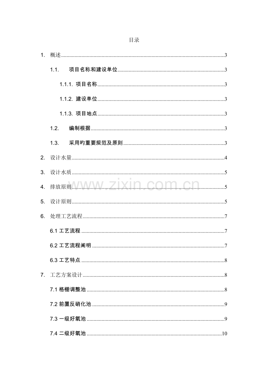 生活污水方案.docx_第2页