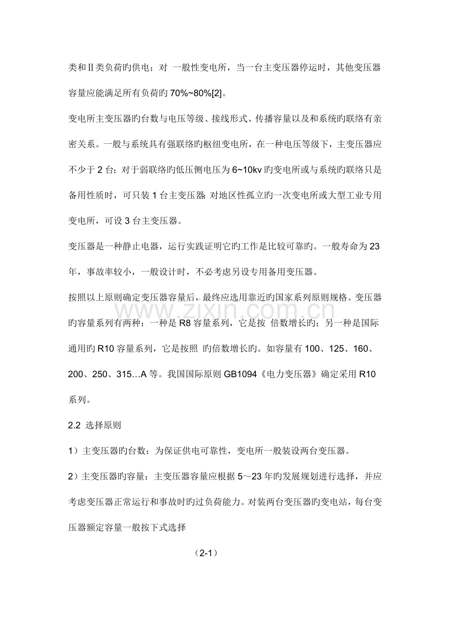 降压变电站电气一次系统设计.doc_第2页