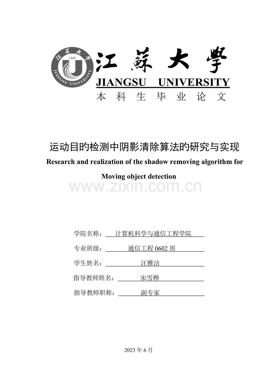 毕业设计正文.doc_第1页