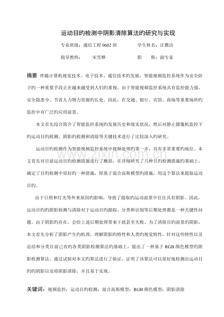 毕业设计正文.doc_第2页