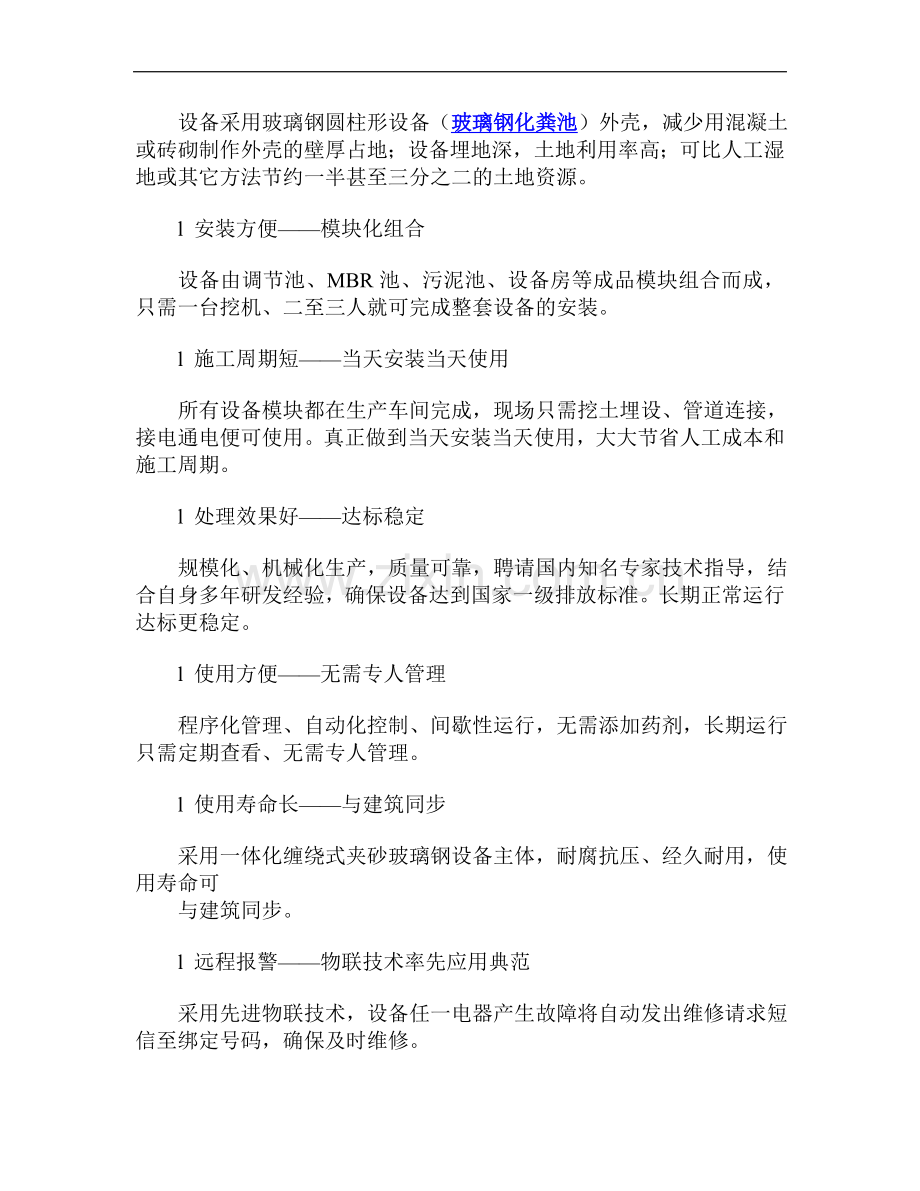 污水处理设备、蓝博玻璃钢化粪池、中水回用设备产品定位与市场分析.doc_第2页