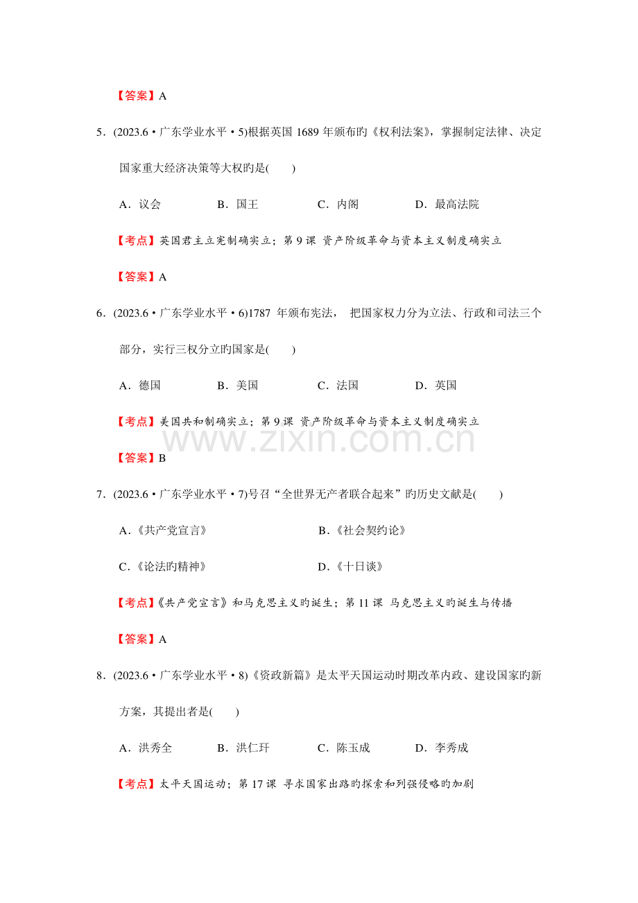 2023年广东普通高中学业水平考试历史试题.doc_第2页