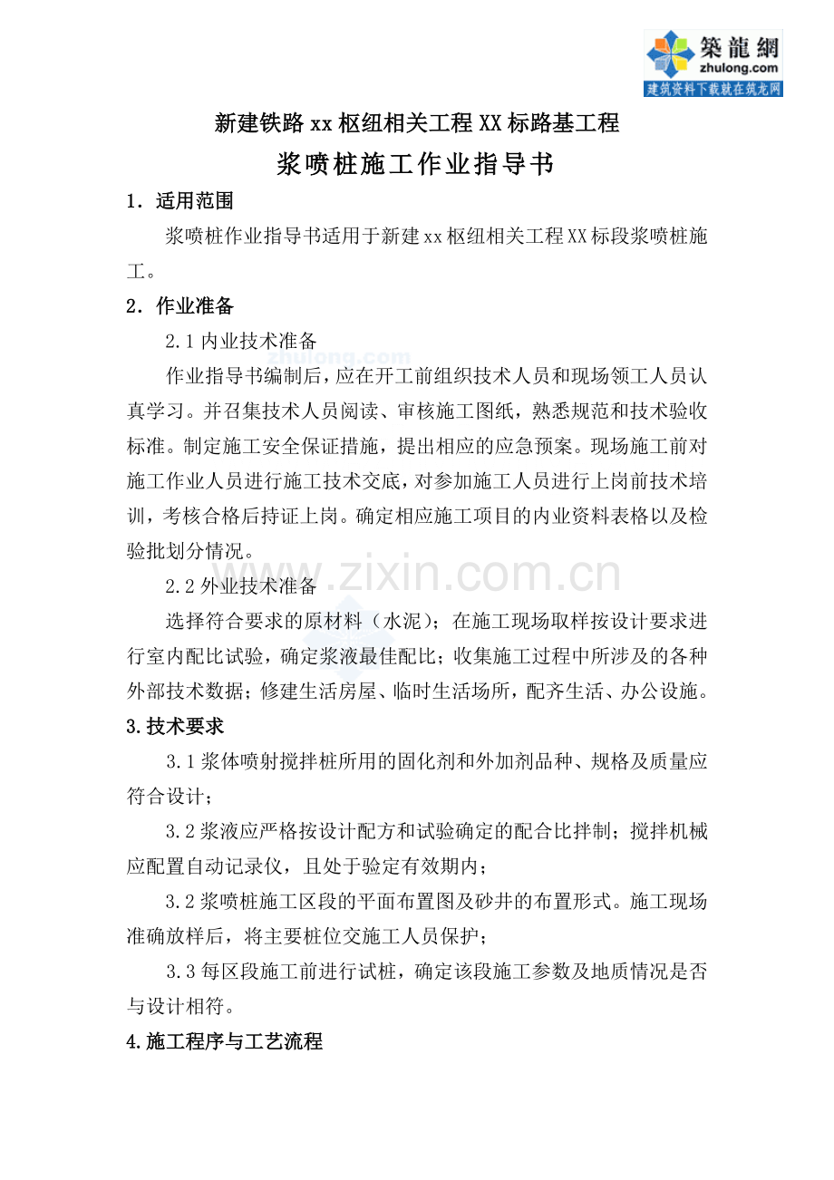 3浆喷桩施工作业指导书-secret.doc_第2页