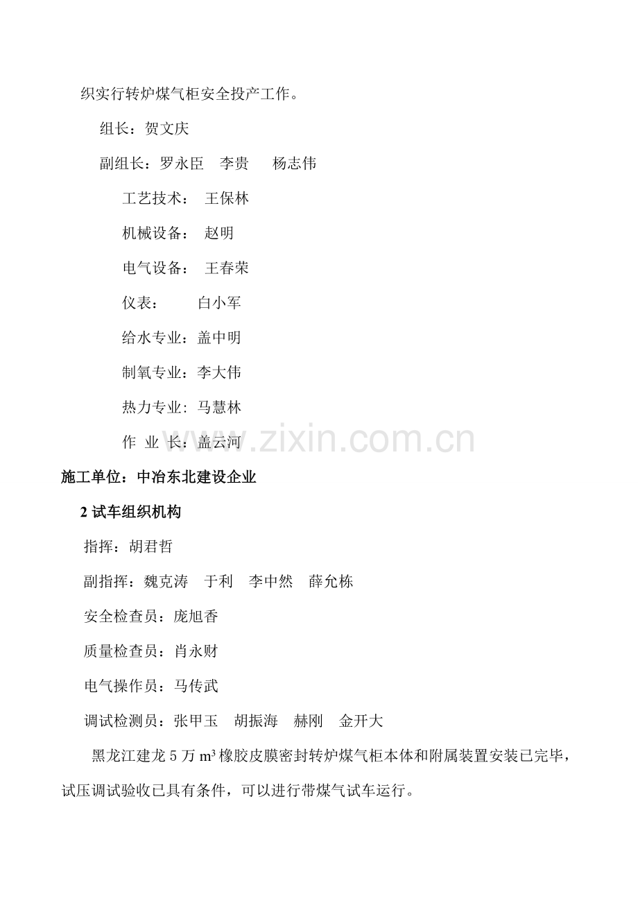 钢铁公司转炉煤气柜投产方案万立转炉煤气柜投产方案.doc_第2页