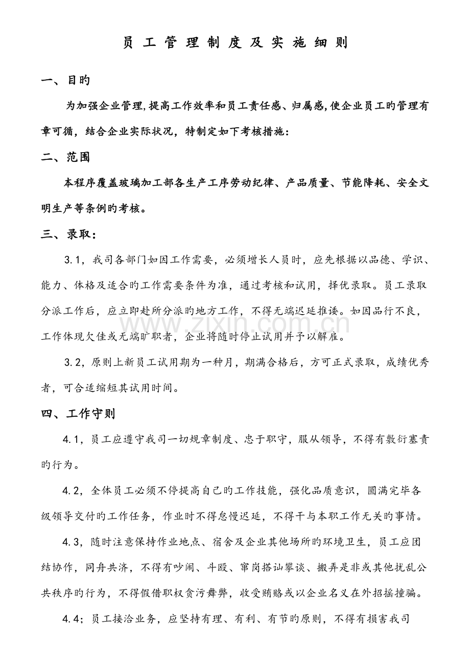 钢化玻璃厂规章制度全.doc_第1页