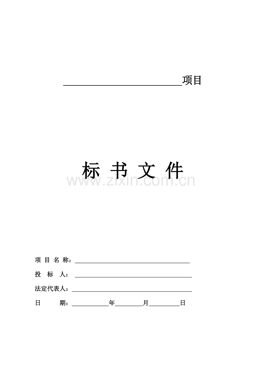 绿化投标书范本.doc_第1页