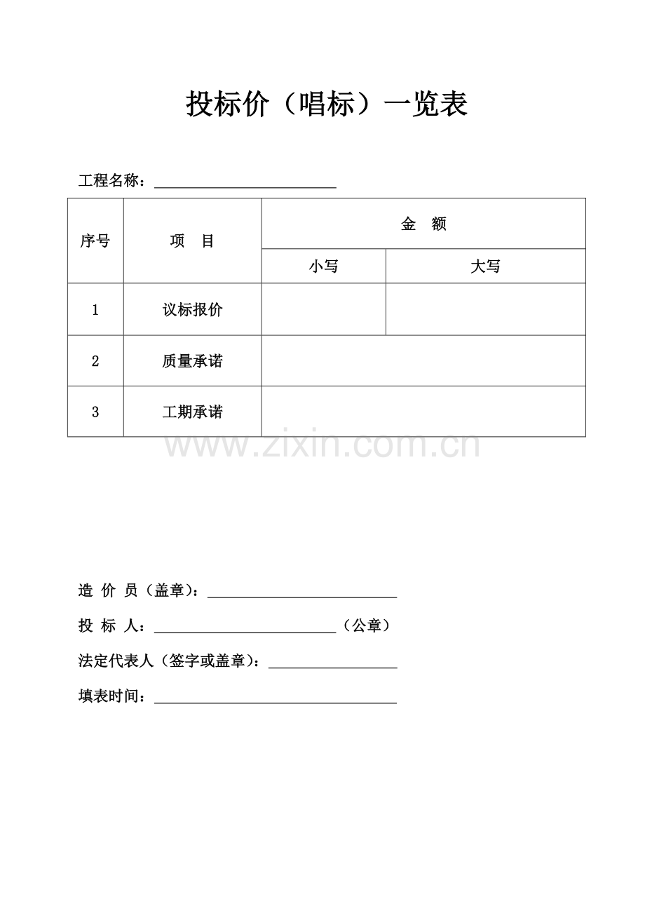 绿化投标书范本.doc_第2页