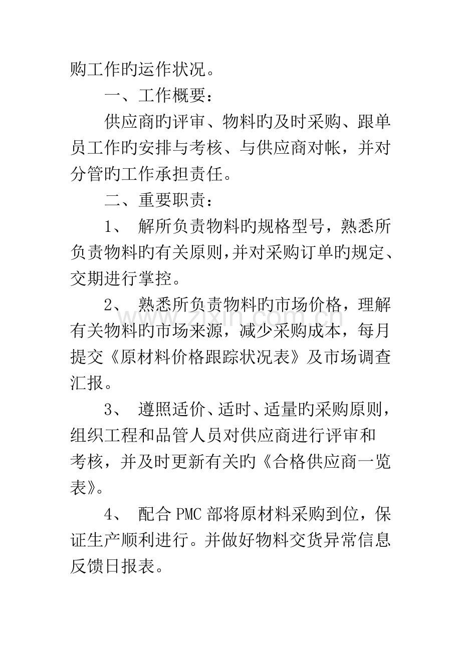 采购员岗位职责范文荐读精编范文.docx_第2页