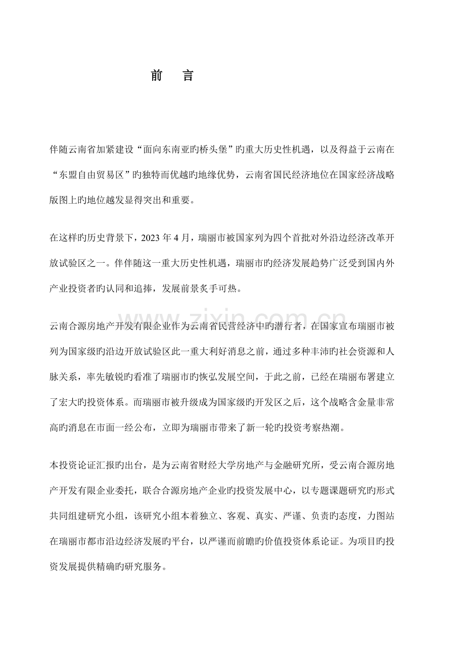瑞丽项目高尔夫别墅可研报告.doc_第2页