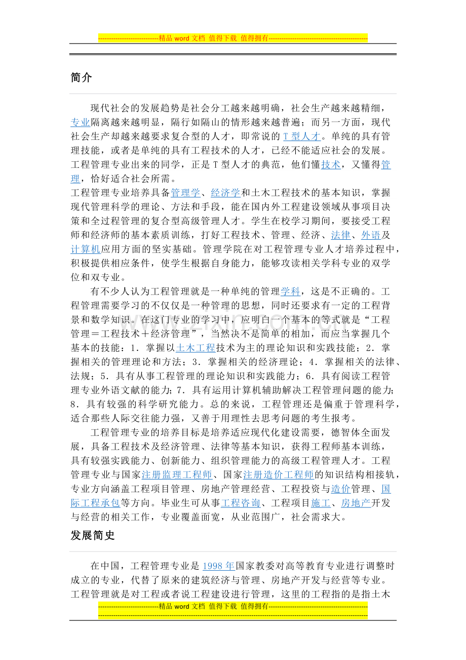 工程管理学.docx_第1页
